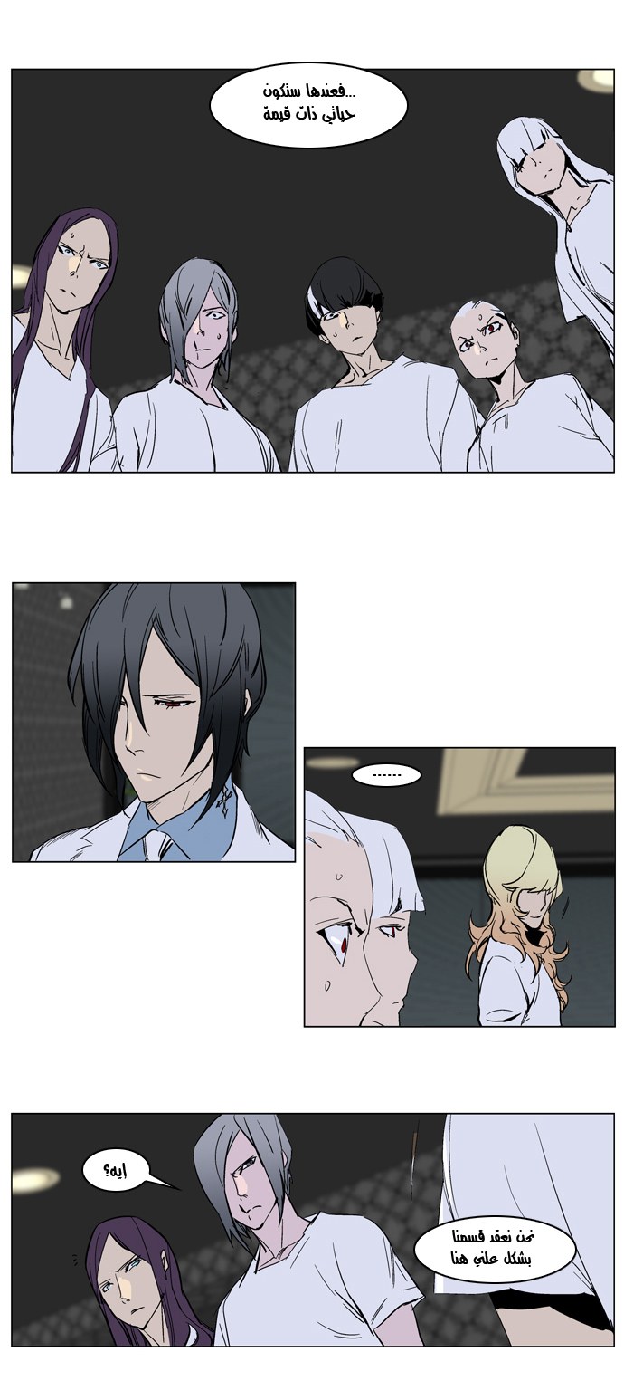 Noblesse: Chapter 237 - Page 12