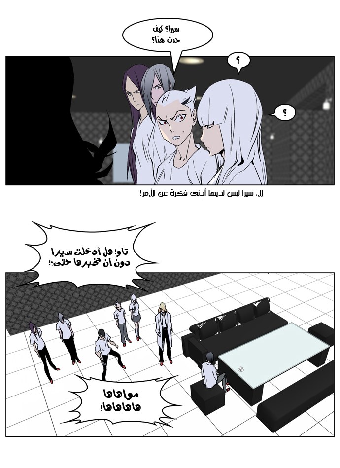 Noblesse: Chapter 237 - Page 14
