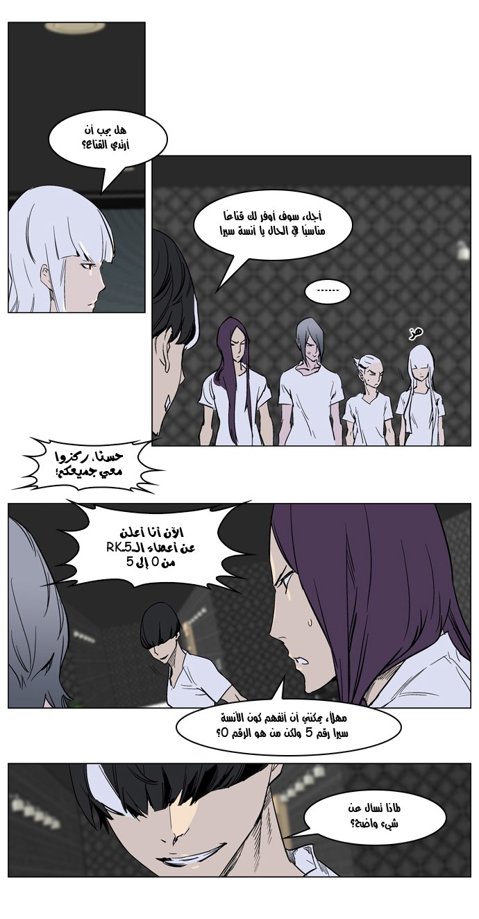 Noblesse: Chapter 237 - Page 15