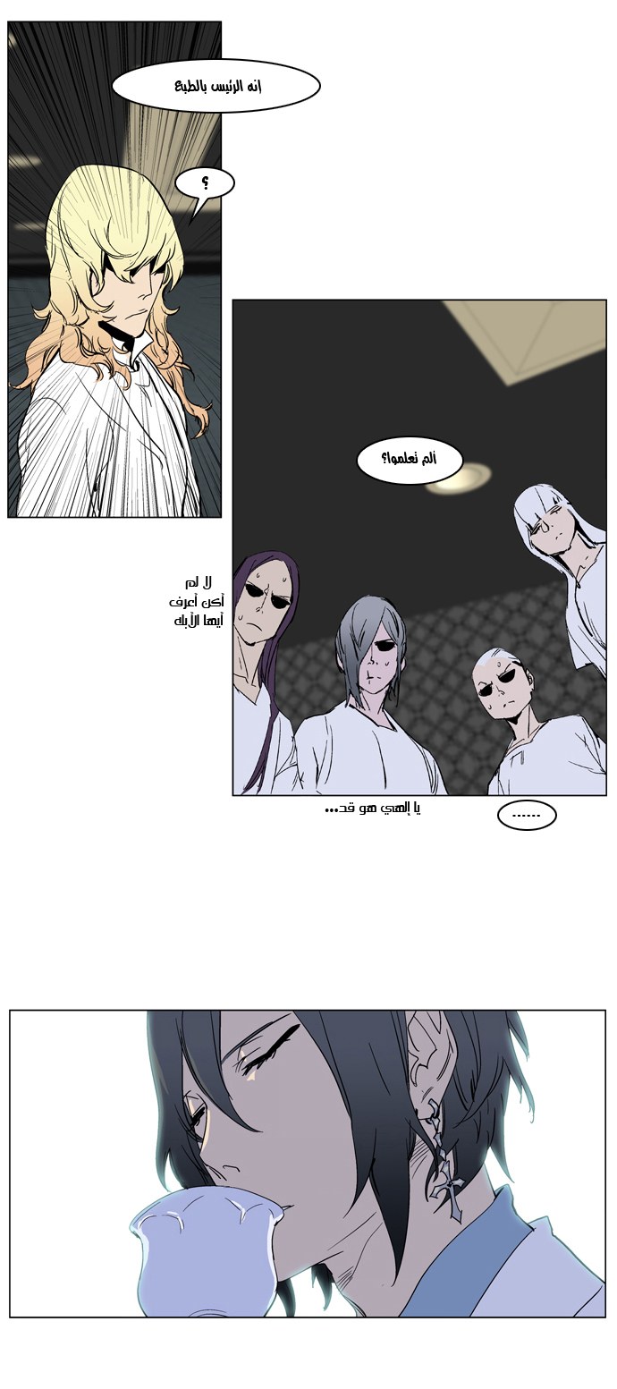 Noblesse: Chapter 237 - Page 16