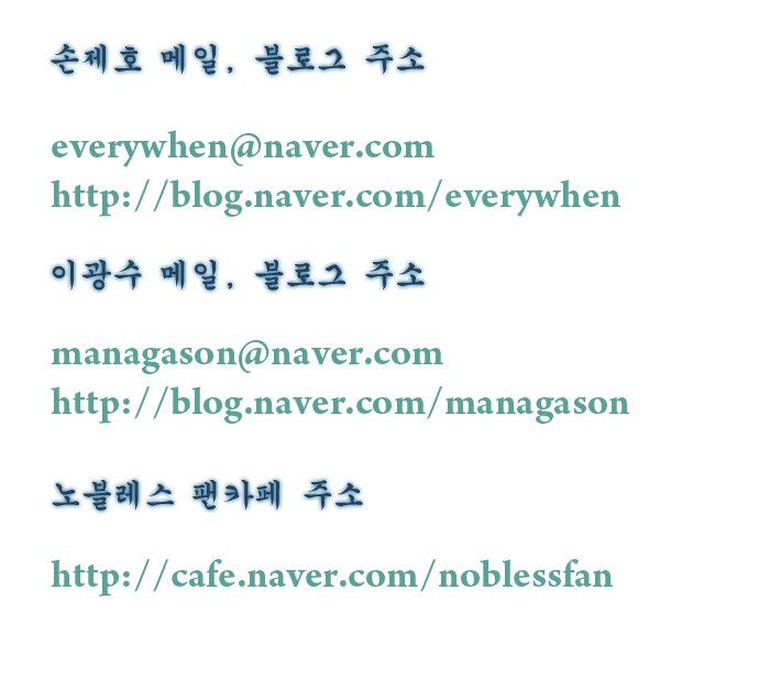 Noblesse: Chapter 237 - Page 18