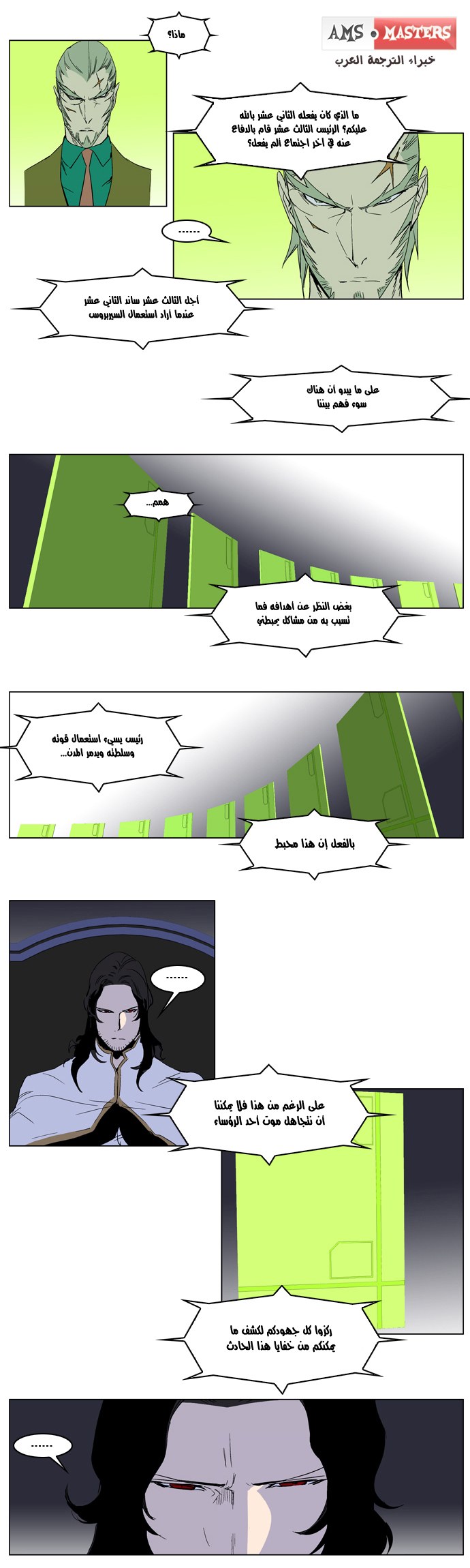 Noblesse: Chapter 238 - Page 5