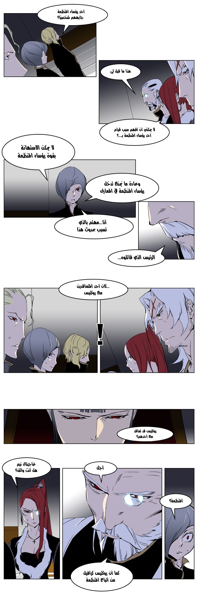 Noblesse: Chapter 238 - Page 7