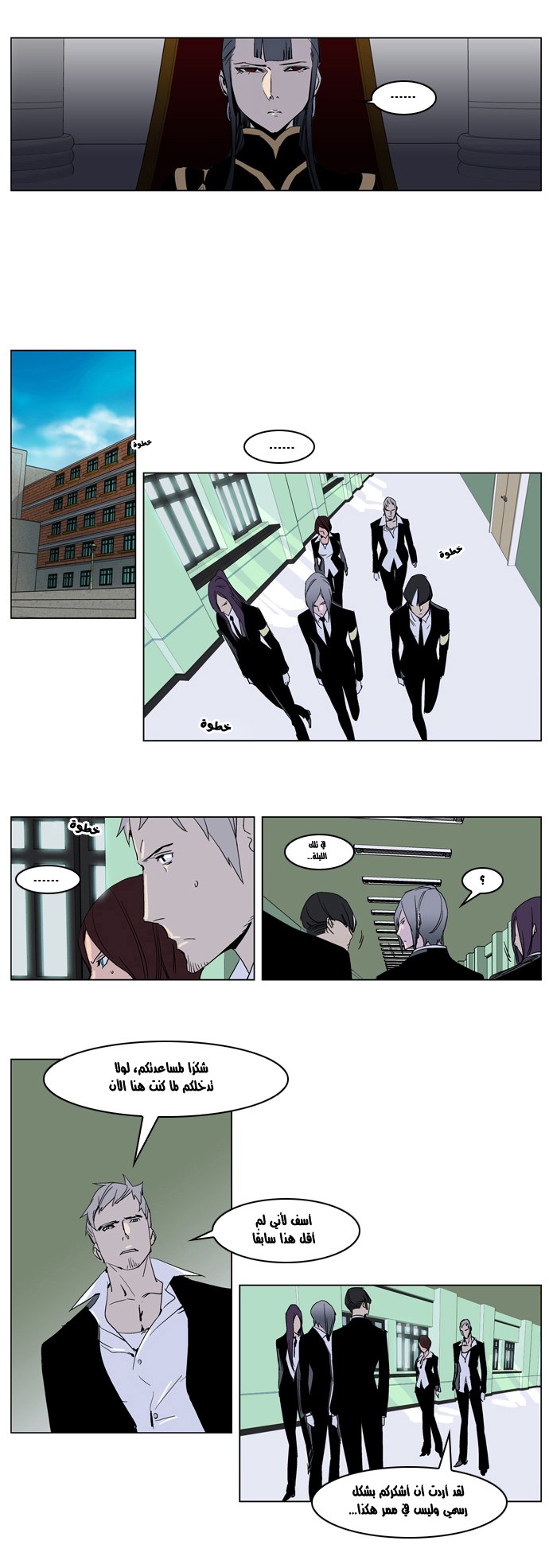 Noblesse: Chapter 238 - Page 8