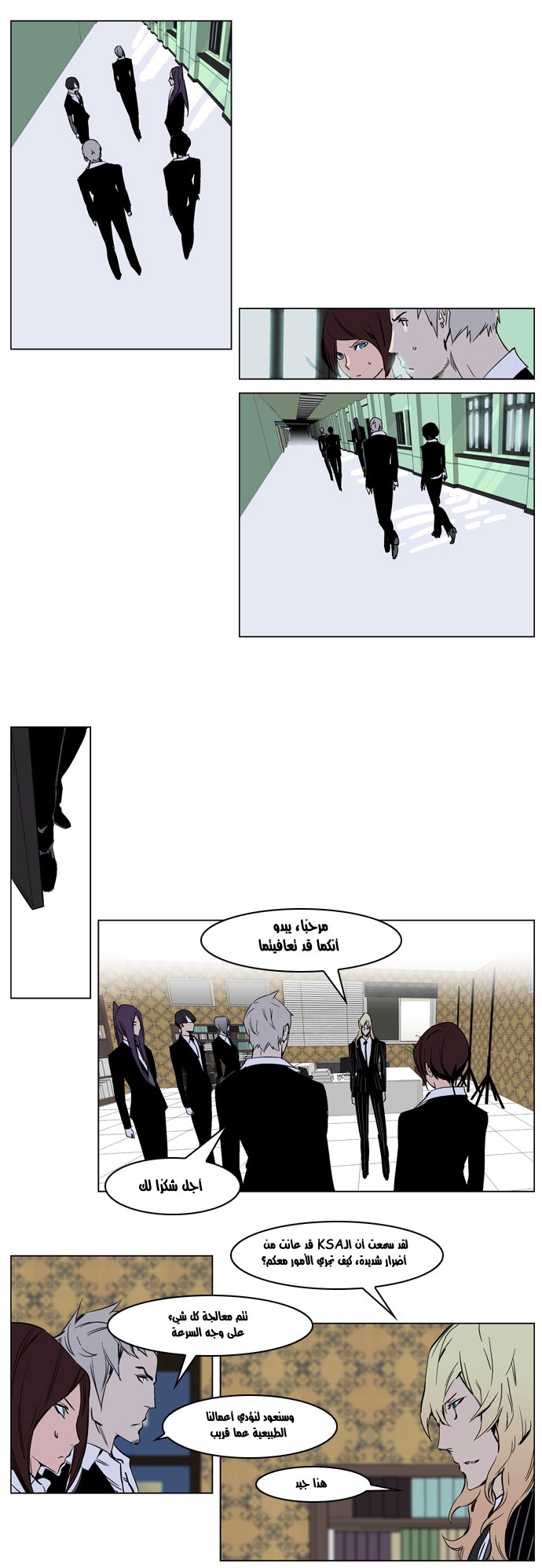 Noblesse: Chapter 238 - Page 10