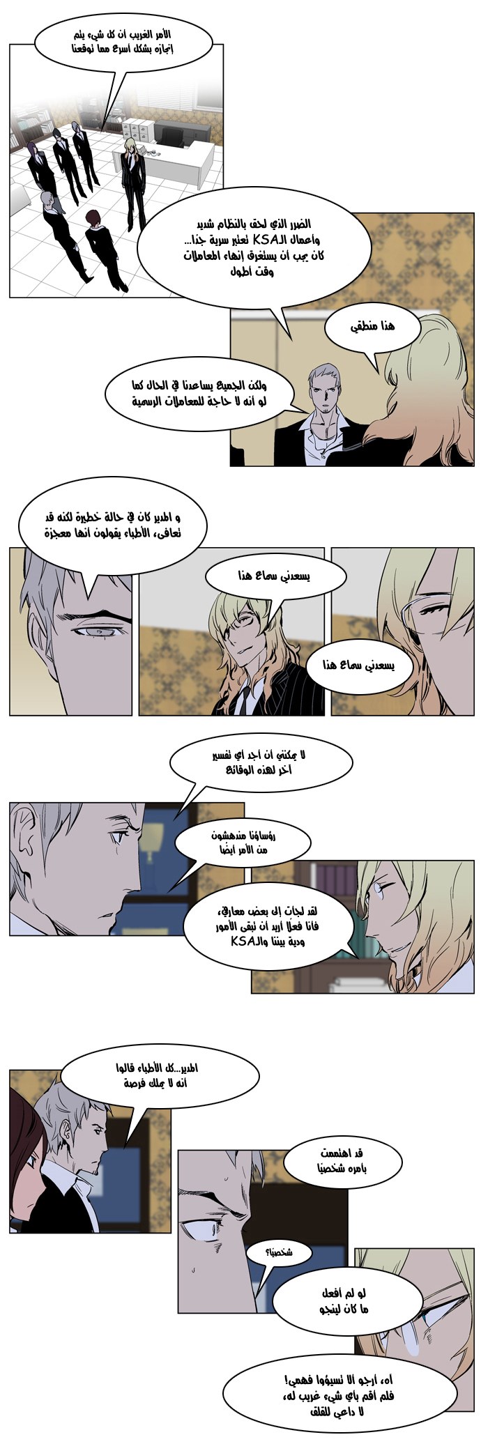 Noblesse: Chapter 238 - Page 11