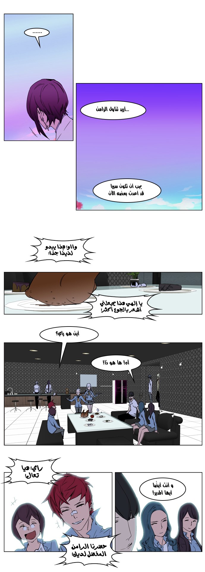 Noblesse: Chapter 238 - Page 15