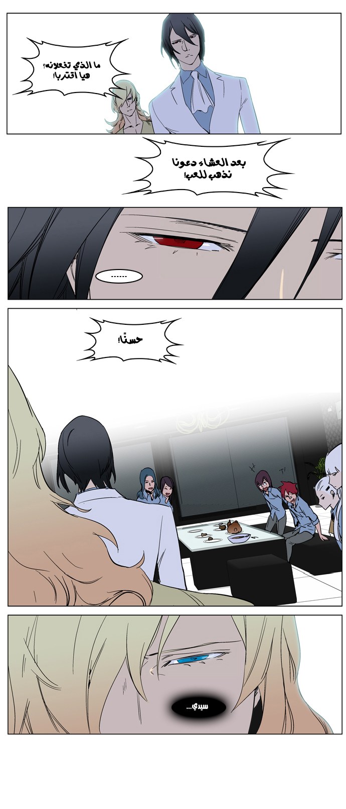 Noblesse: Chapter 238 - Page 16