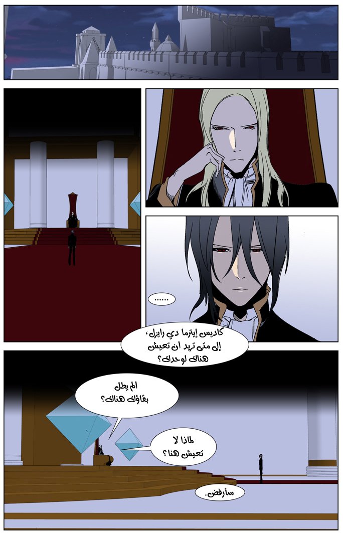 Noblesse: Chapter 239 - Page 2