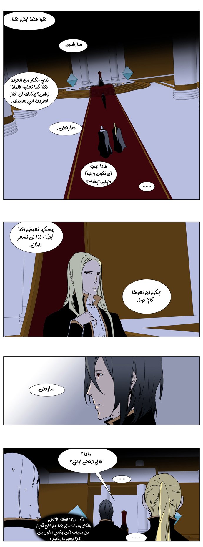 Noblesse: Chapter 239 - Page 4