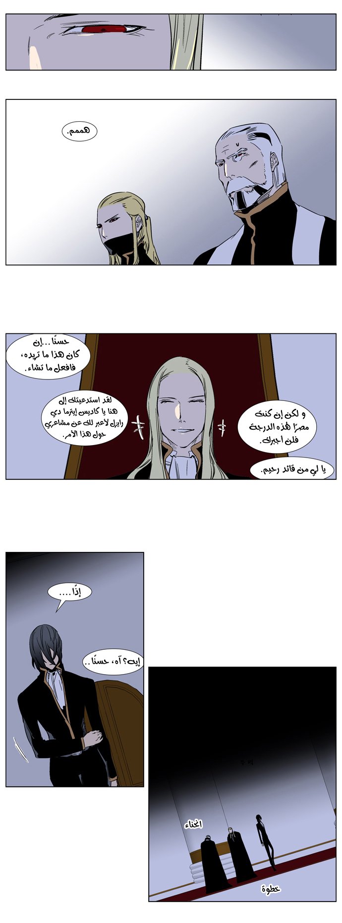 Noblesse: Chapter 239 - Page 5