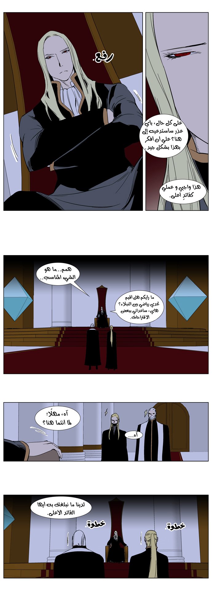 Noblesse: Chapter 239 - Page 7