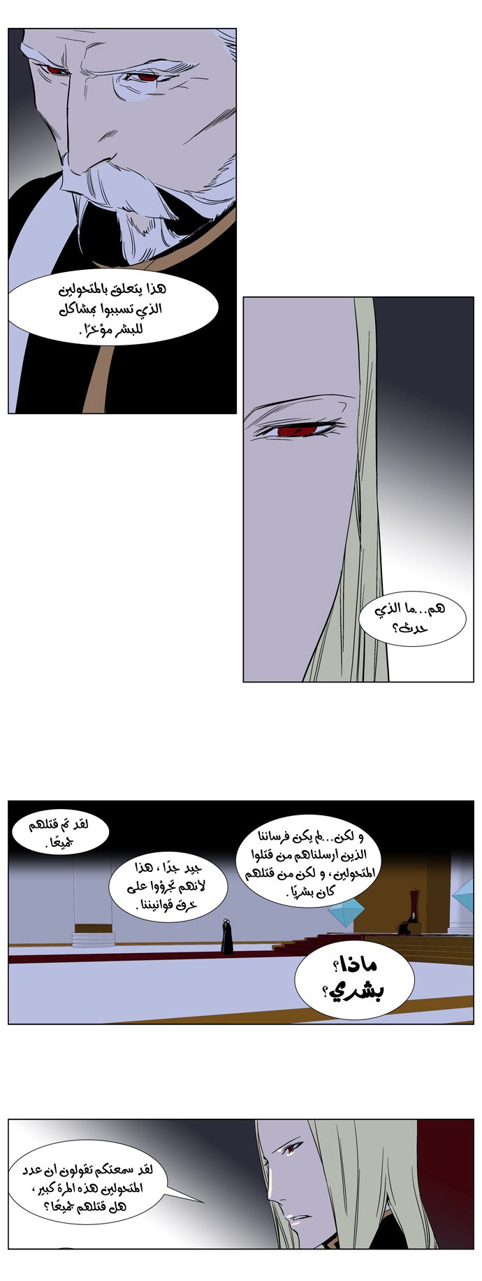 Noblesse: Chapter 239 - Page 8
