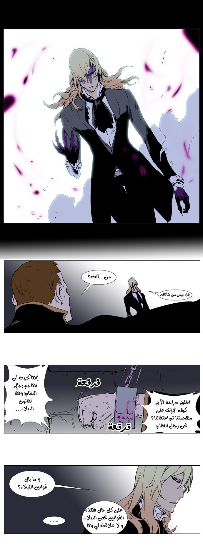 Noblesse: Chapter 239 - Page 17