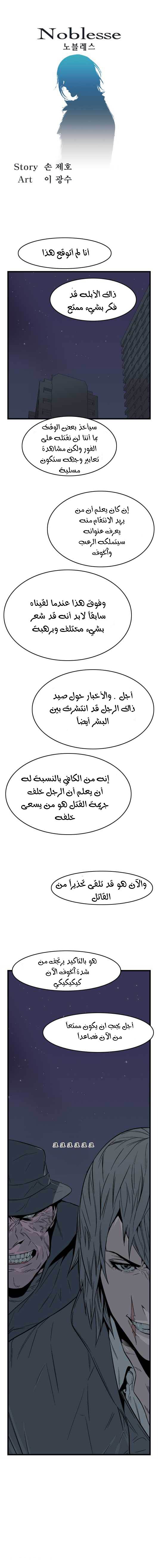 Noblesse: Chapter 24 - Page 2