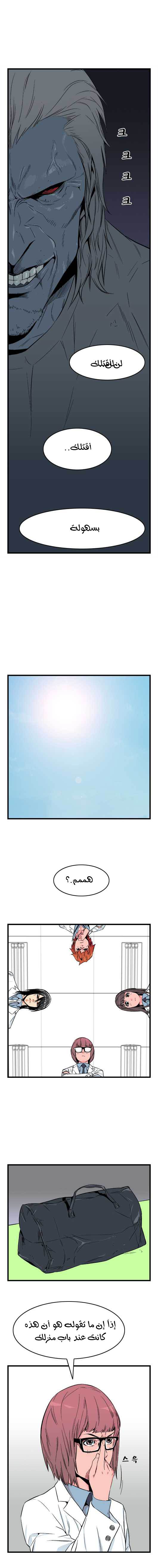 Noblesse: Chapter 24 - Page 3