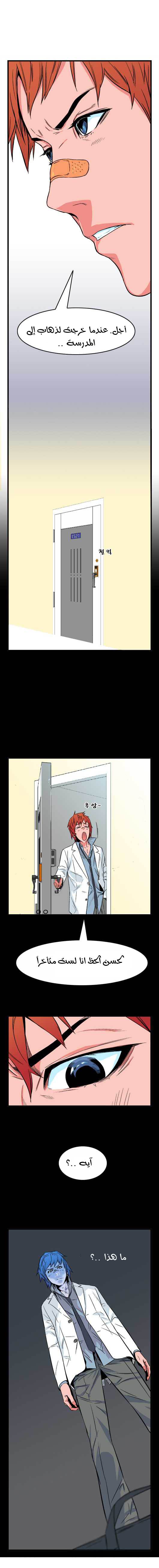 Noblesse: Chapter 24 - Page 4