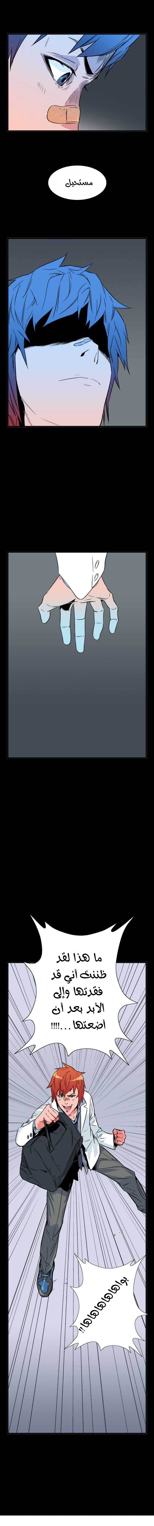 Noblesse: Chapter 24 - Page 5