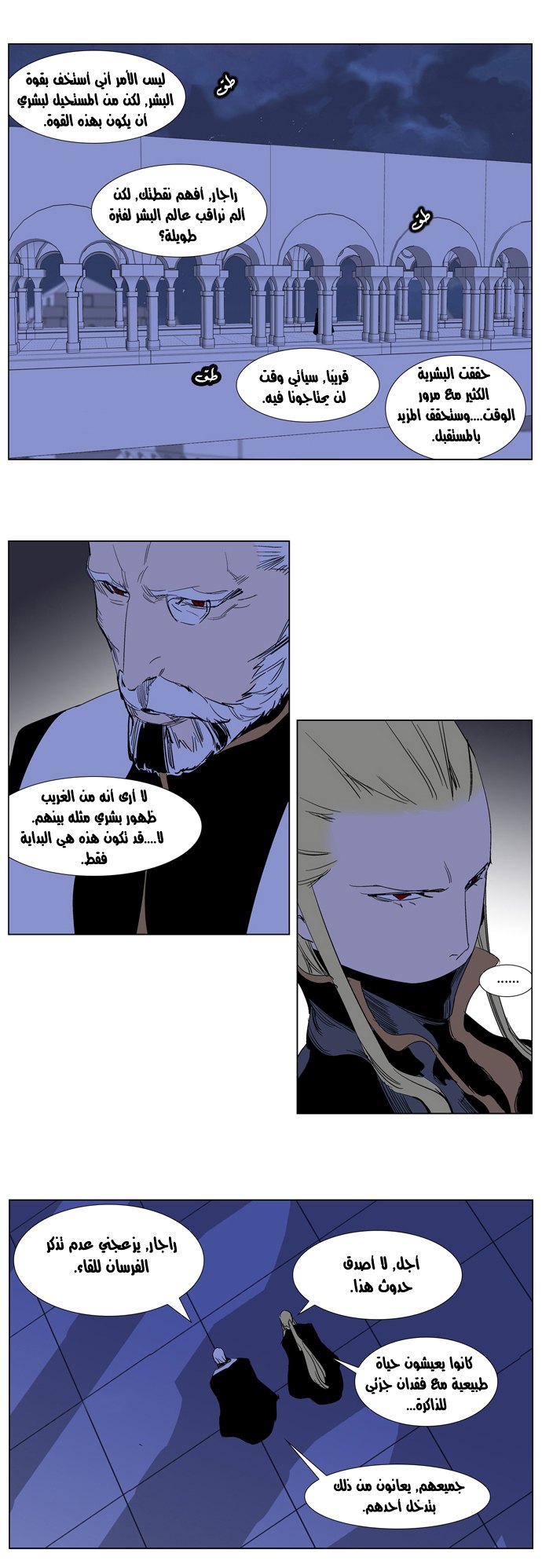 Noblesse: Chapter 240 - Page 4