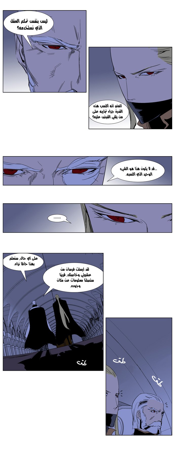 Noblesse: Chapter 240 - Page 5