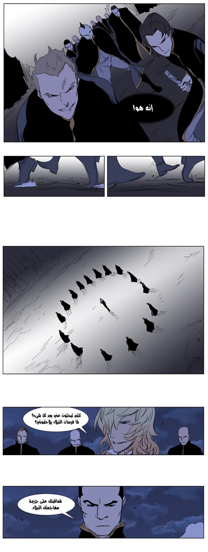 Noblesse: Chapter 240 - Page 13