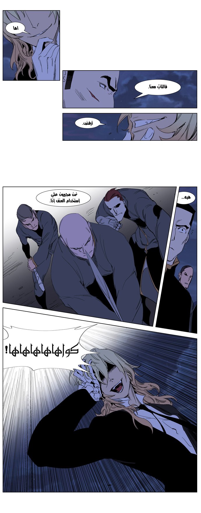 Noblesse: Chapter 240 - Page 14