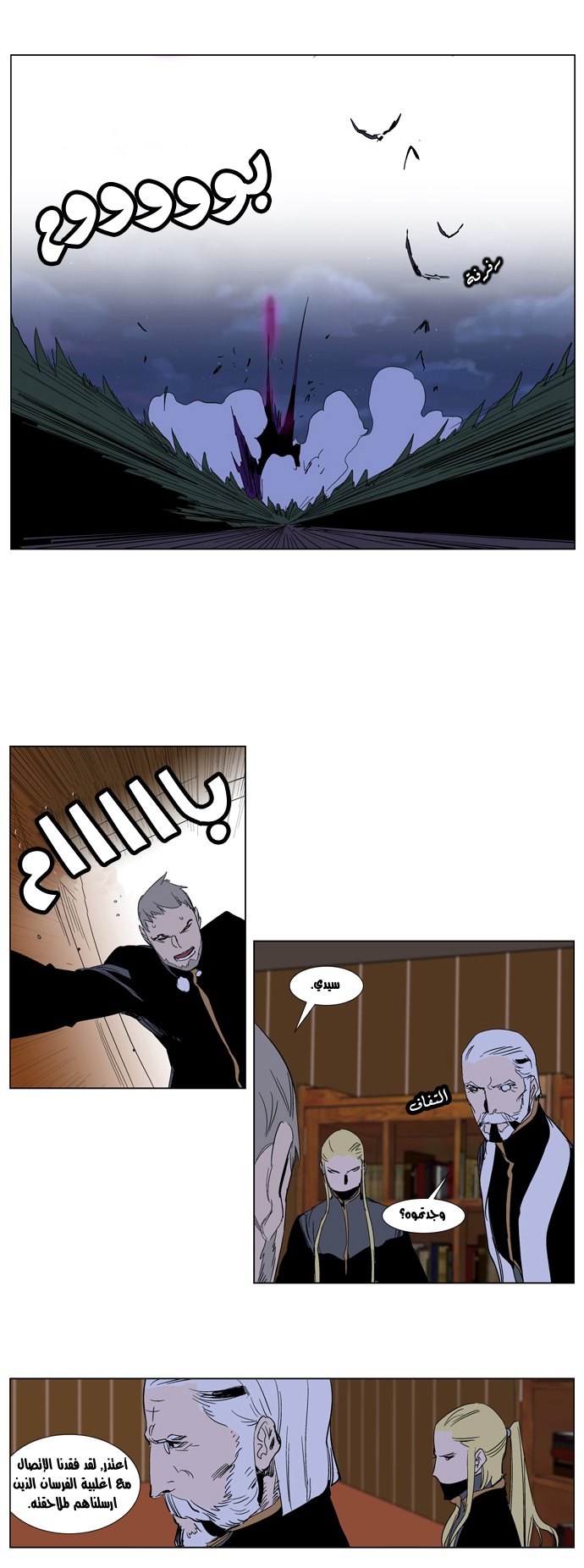 Noblesse: Chapter 240 - Page 16