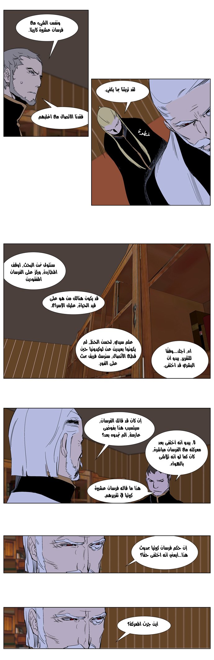 Noblesse: Chapter 240 - Page 17