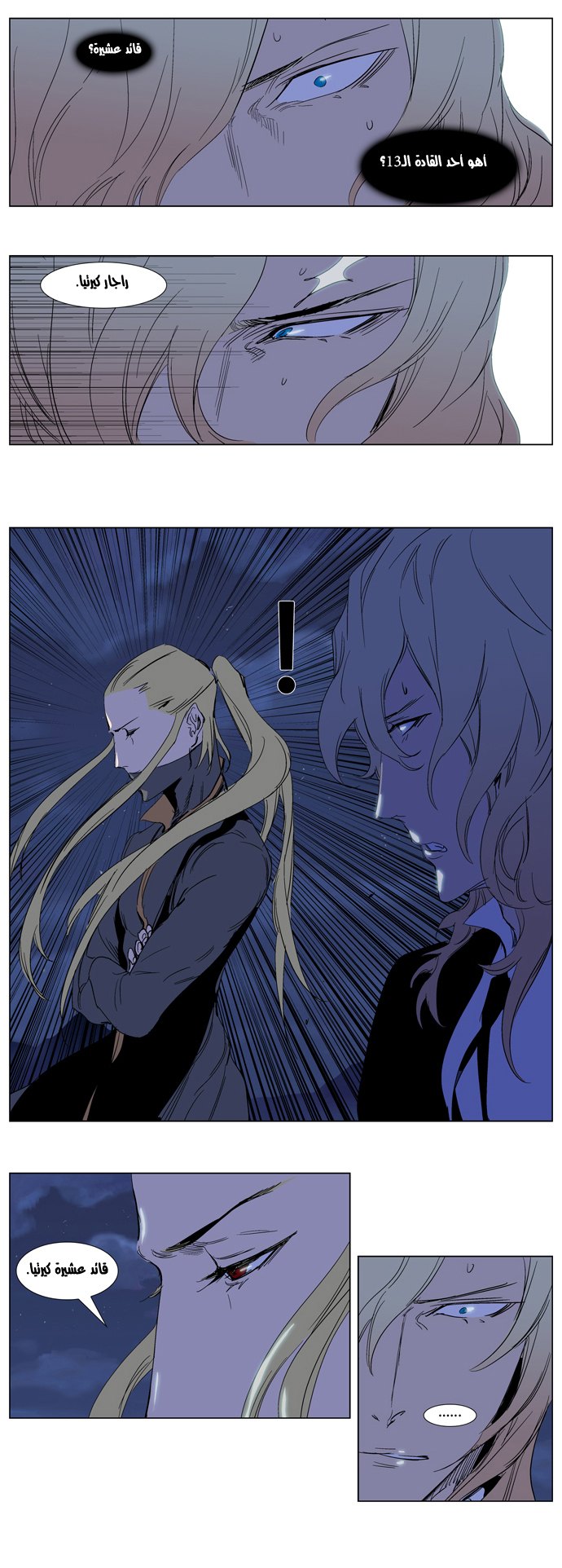 Noblesse: Chapter 240 - Page 22