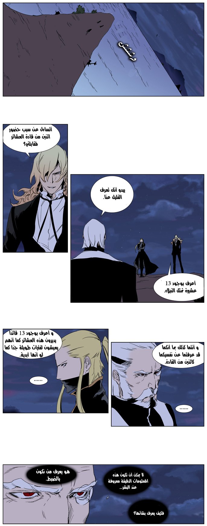 Noblesse: Chapter 241 - Page 3