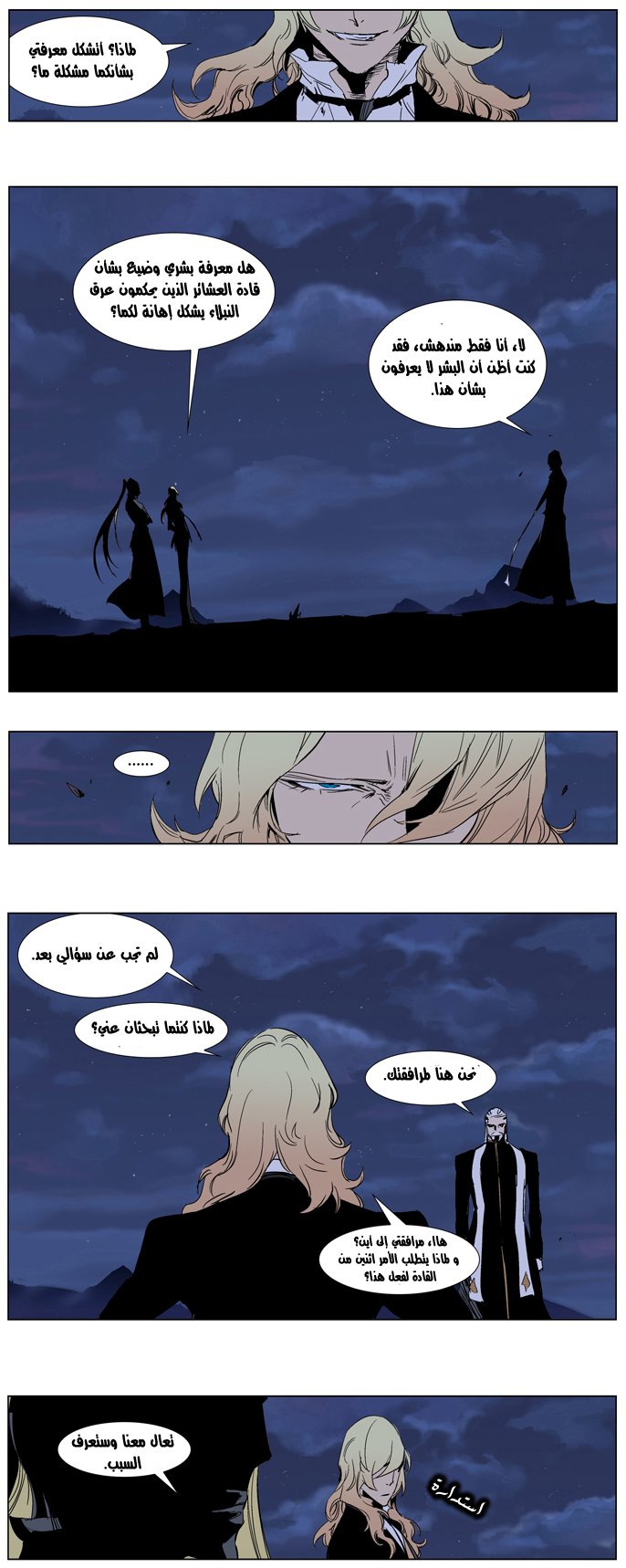 Noblesse: Chapter 241 - Page 4