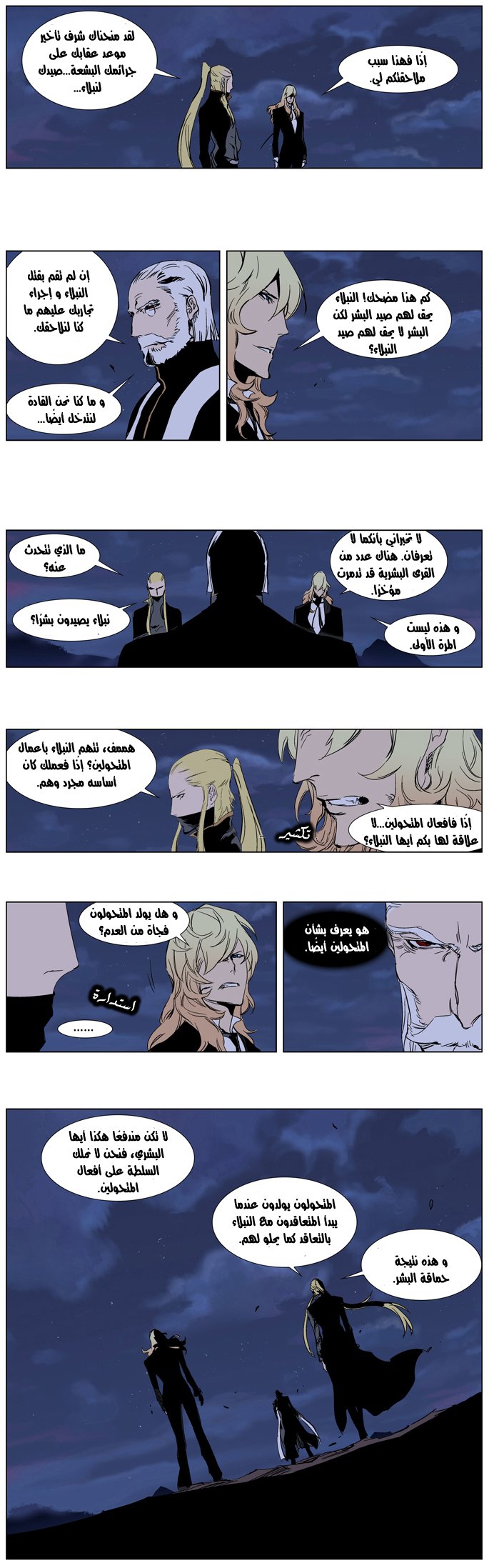 Noblesse: Chapter 241 - Page 6