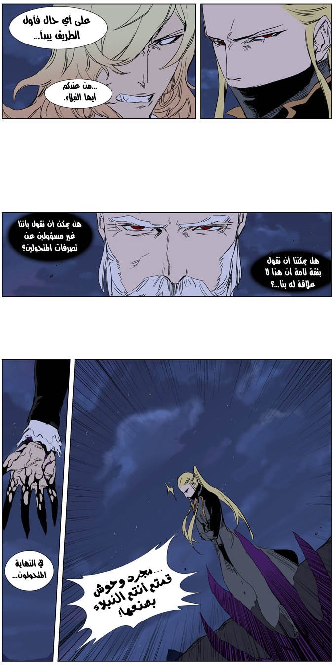 Noblesse: Chapter 241 - Page 7