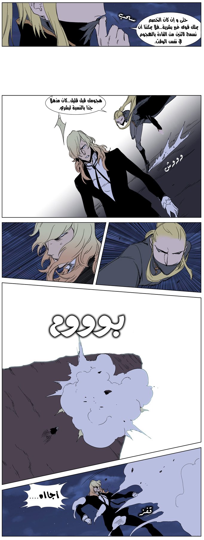 Noblesse: Chapter 241 - Page 9