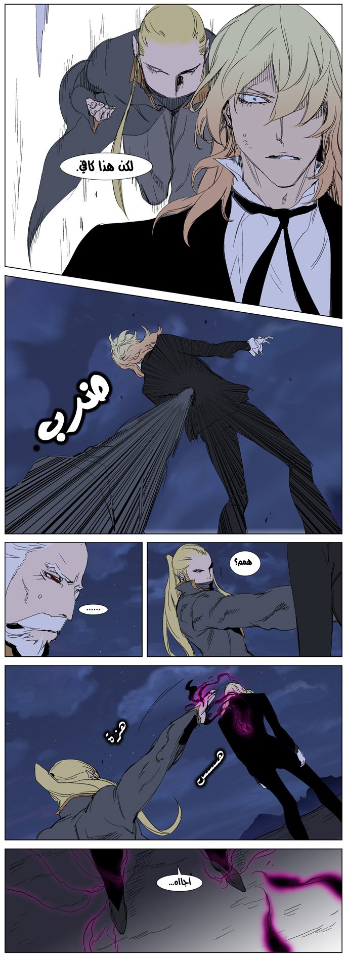 Noblesse: Chapter 241 - Page 10