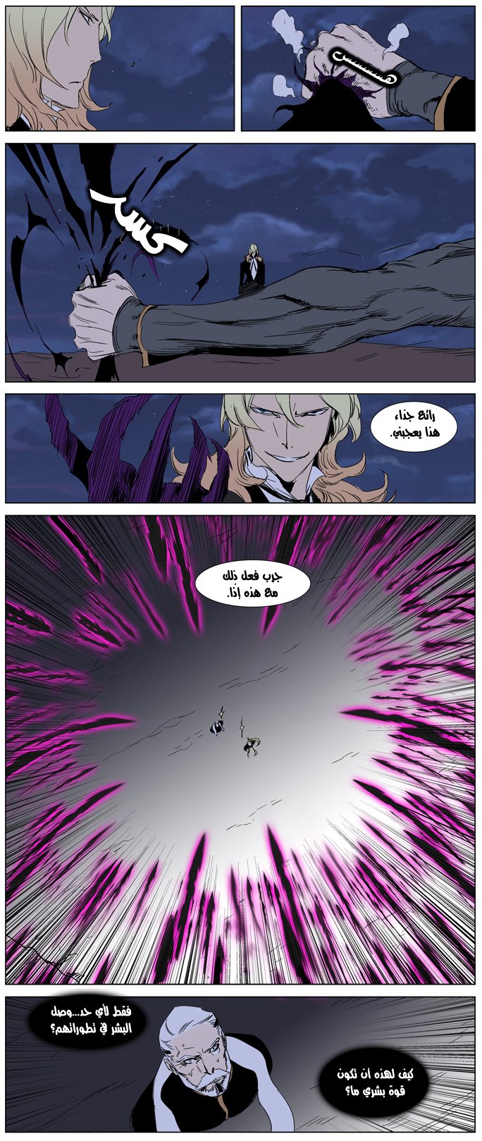 Noblesse: Chapter 241 - Page 13