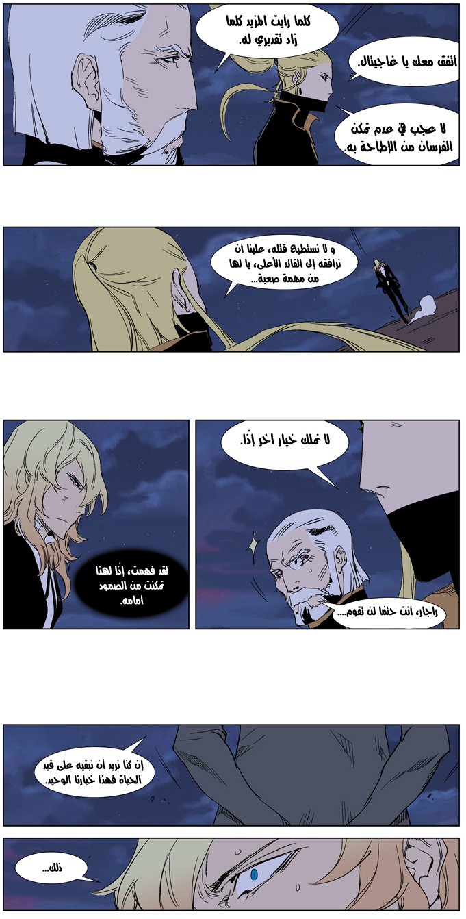 Noblesse: Chapter 241 - Page 17