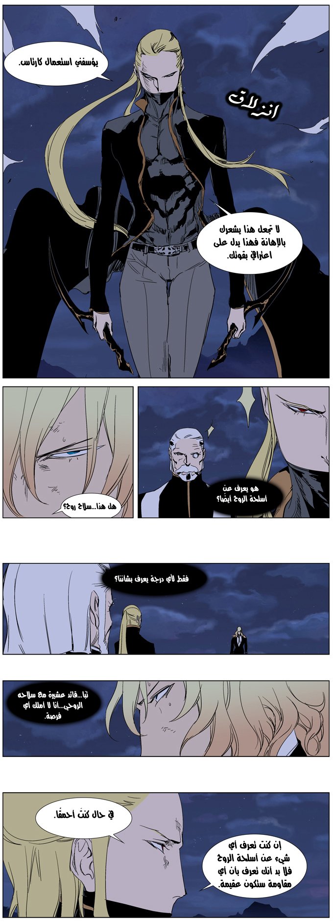 Noblesse: Chapter 241 - Page 18