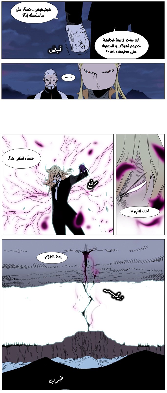 Noblesse: Chapter 241 - Page 19