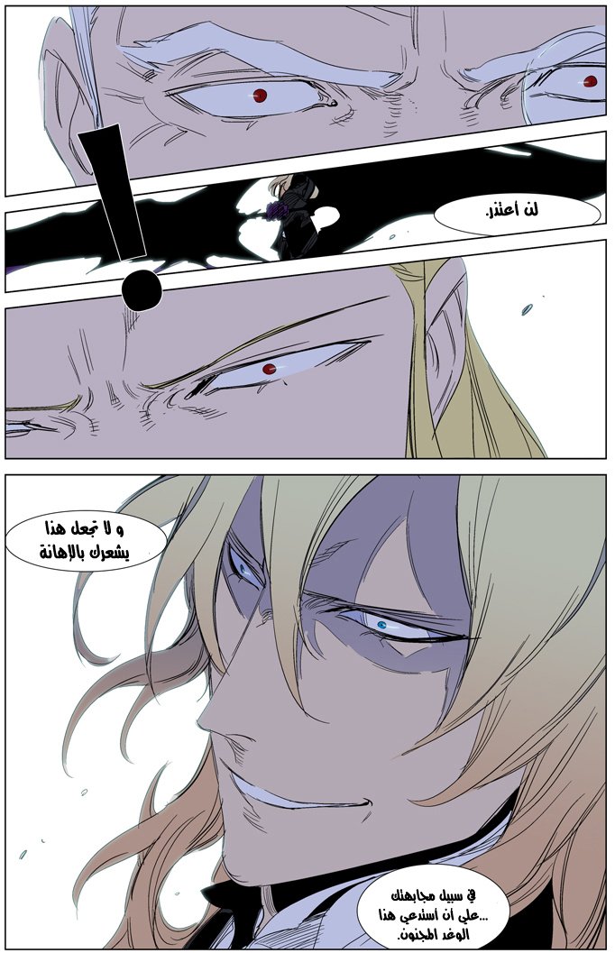 Noblesse: Chapter 241 - Page 21