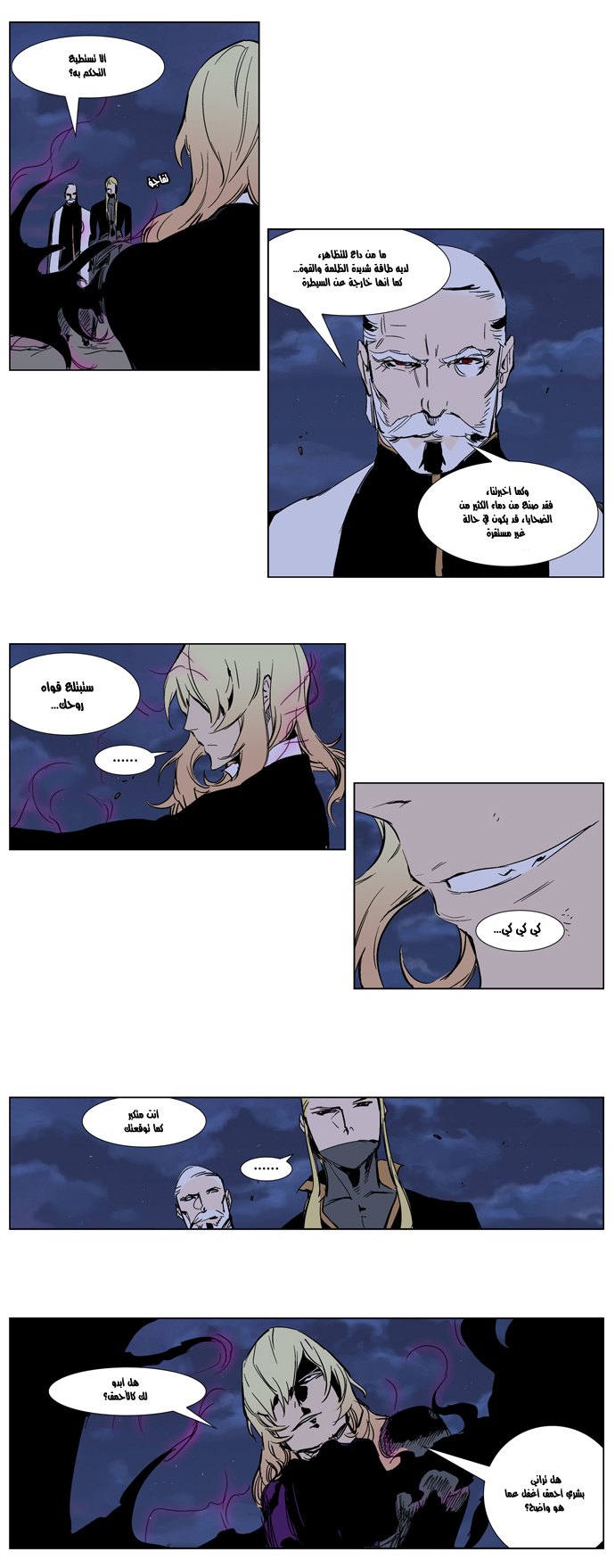 Noblesse: Chapter 242 - Page 5