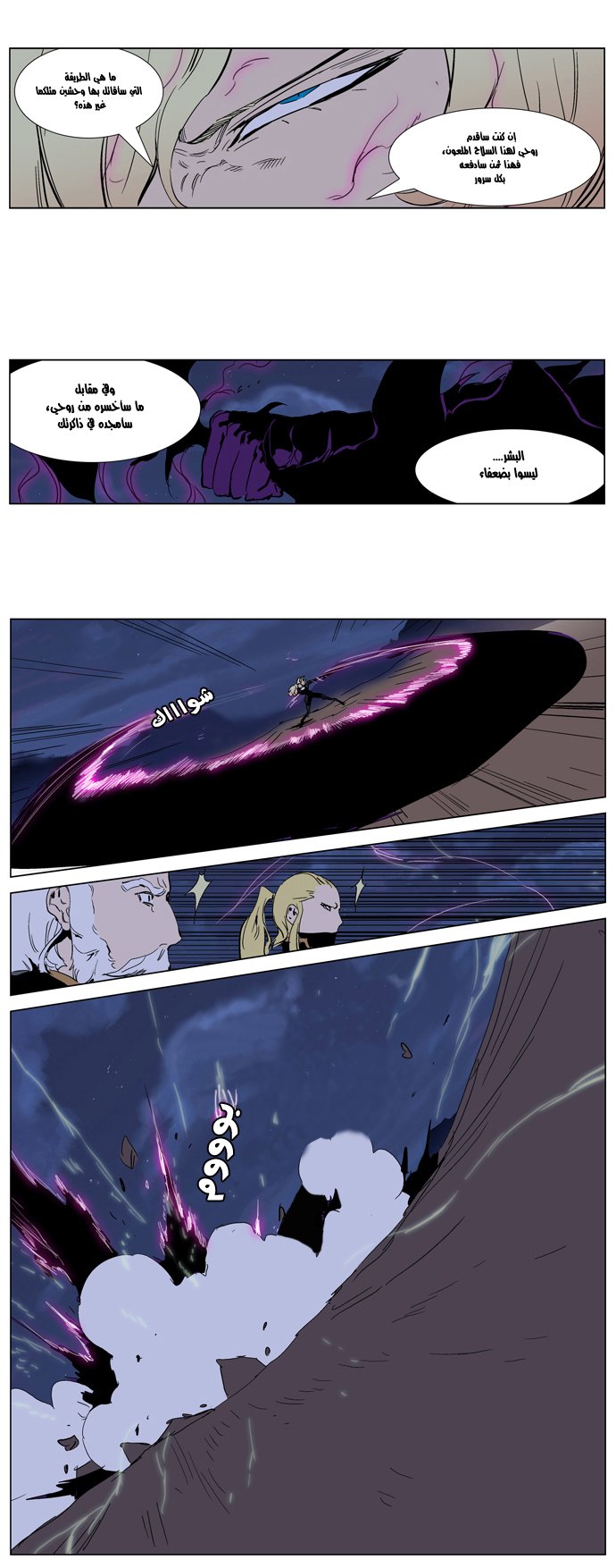 Noblesse: Chapter 242 - Page 6