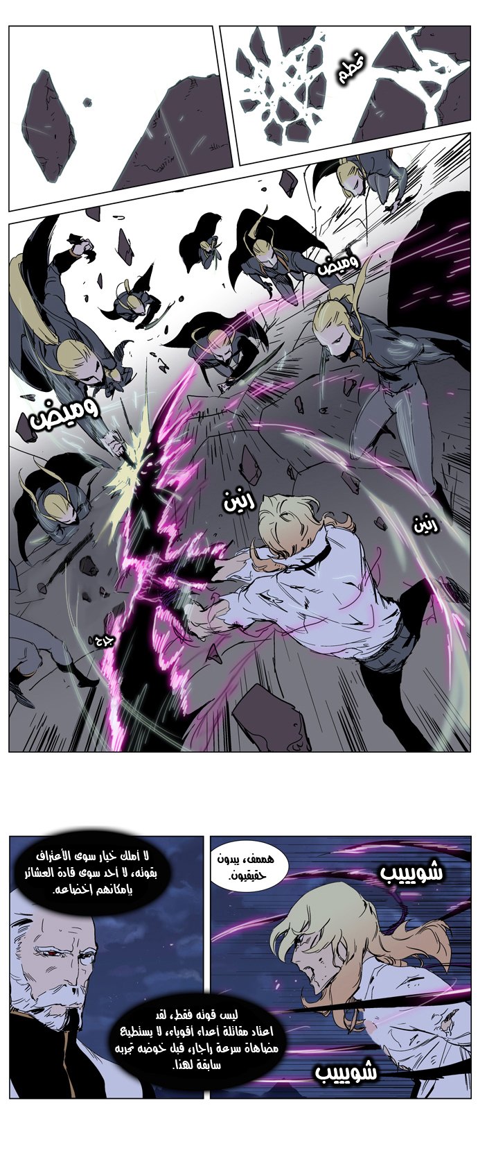 Noblesse: Chapter 242 - Page 11