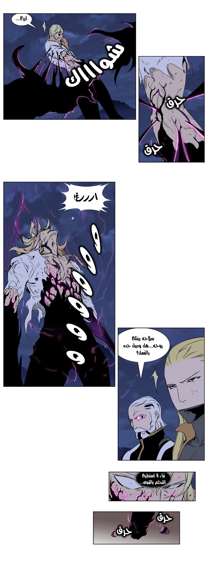 Noblesse: Chapter 242 - Page 14