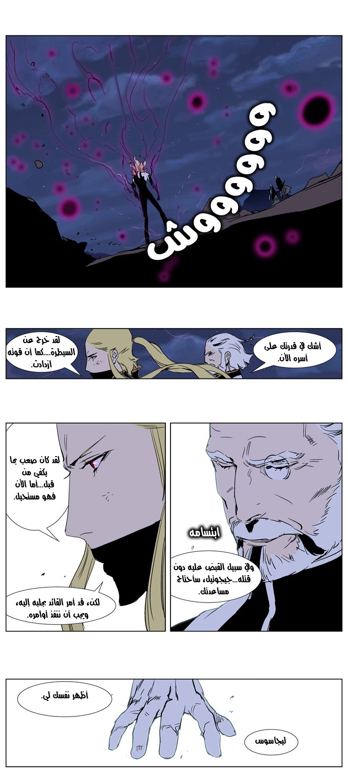 Noblesse: Chapter 242 - Page 15