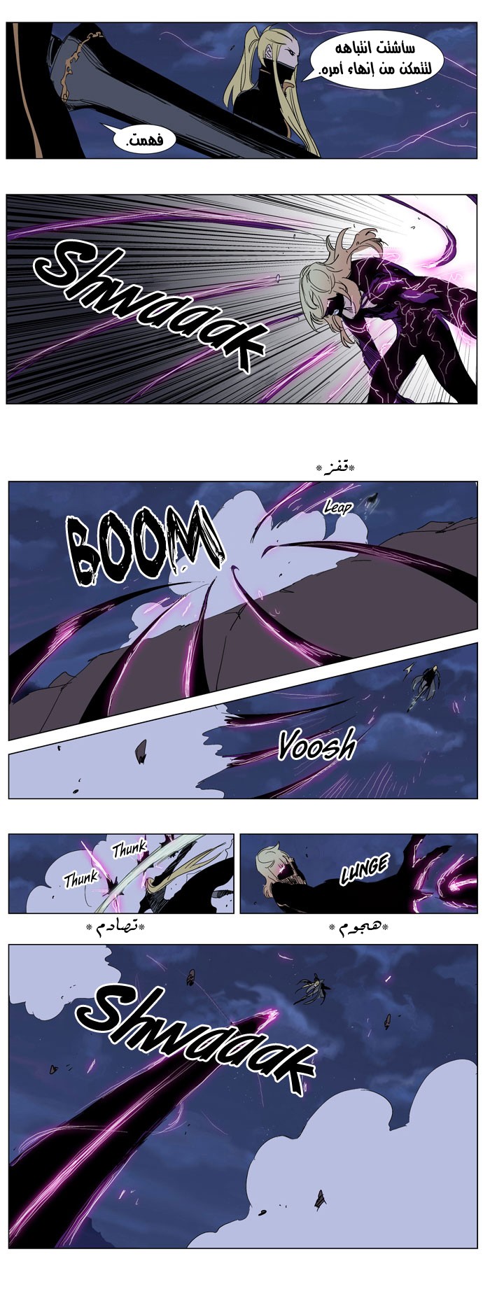 Noblesse: Chapter 243 - Page 5