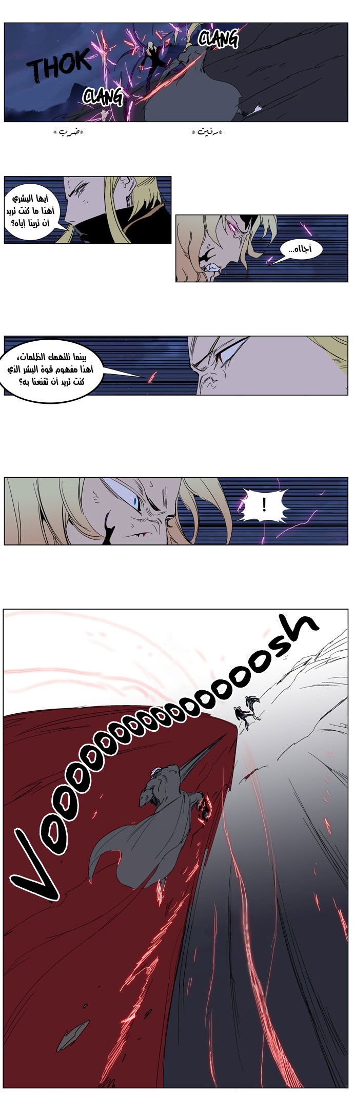 Noblesse: Chapter 243 - Page 9