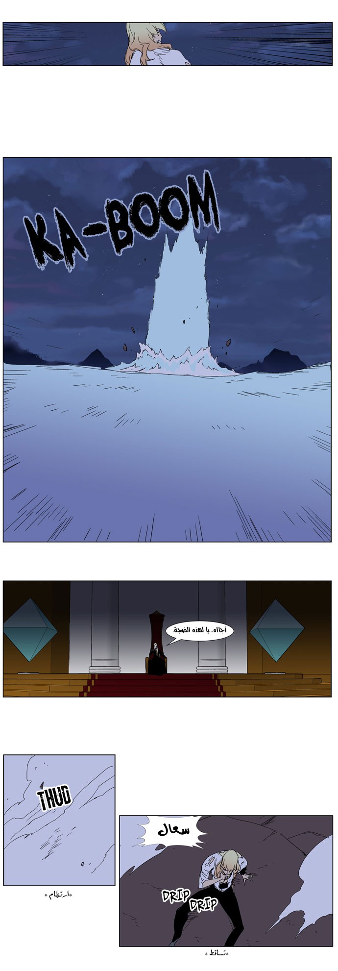 Noblesse: Chapter 243 - Page 10