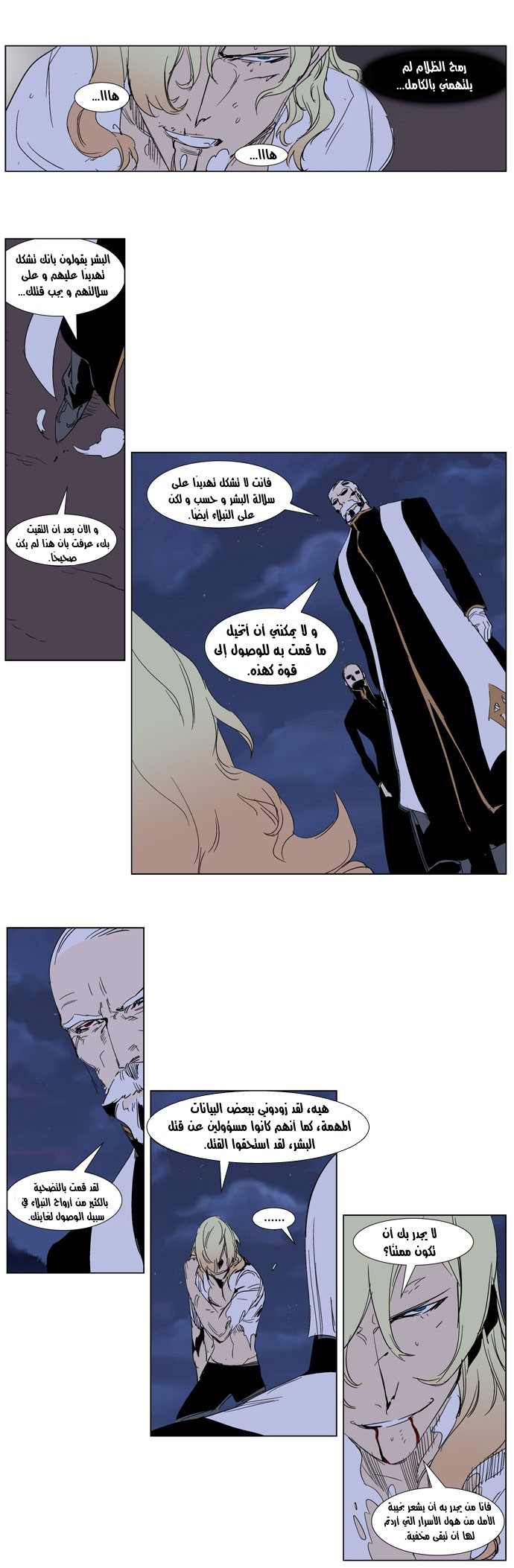 Noblesse: Chapter 243 - Page 11