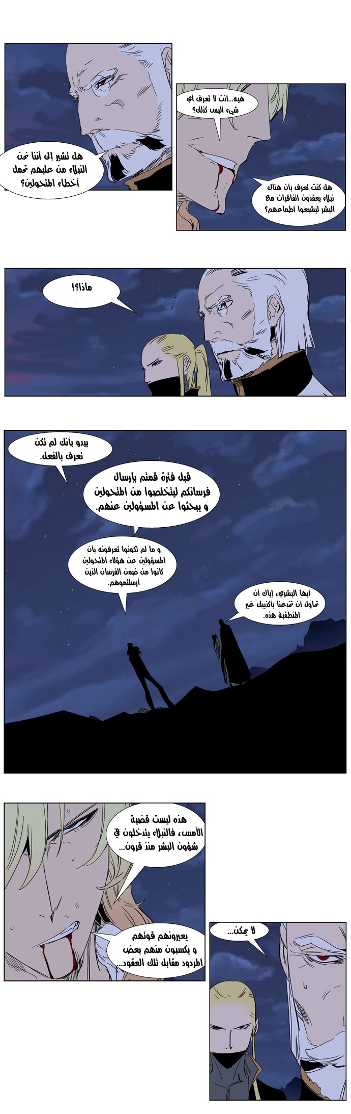 Noblesse: Chapter 243 - Page 12